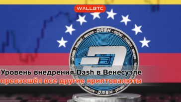 Dash выходит на рынок Венесуэлы